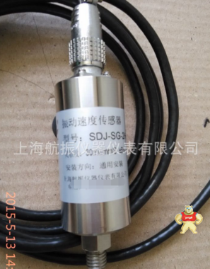 SDJ-SG-2 振动速度传感器 振动探头,振动传感器,振动速度传感器,振动传感器厂家,振动传感器用途