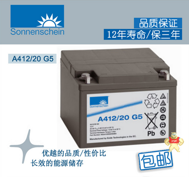 德国工业阳光蓄电池 A412/20G5 12V20AH  胶体电池 三年 