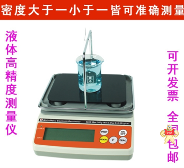 电子液体比重计/浓度测量仪JHY-300G/600G 
