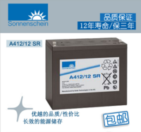 德国工业阳光蓄电池 A412/12SR 12V12AH  胶体电池 三年