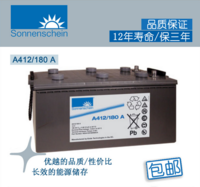 德国工业阳光蓄电池 A412/180A 12V180AH  胶体 保三年