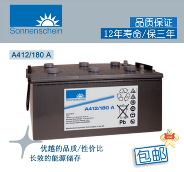 德国工业阳光蓄电池 A412/180A 12V180AH  胶体 保三年 