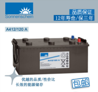 德国工业阳光蓄电池 A412/120A 12V120AH  胶体 保三年
