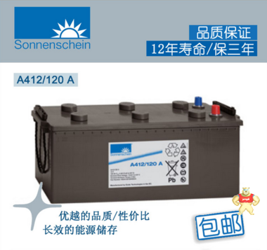德国工业阳光蓄电池 A412/120A 12V120AH  胶体 保三年 