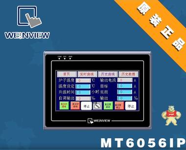 台湾 Weinview/威纶 触摸屏 人机界面 MT6050iP 