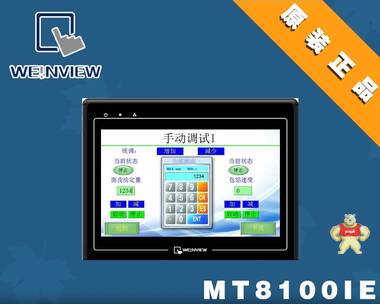 台湾 Weinview/威纶 触摸屏 人机界面 MT8100iE 