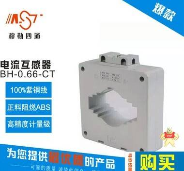 在售供应 BH-0.66/   800/5上海人民电流互感器 低压电流互感器8 