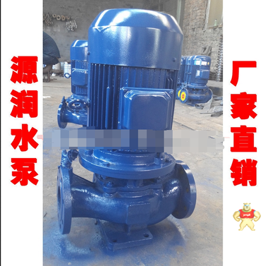源润水泵 isg80-125热水循环泵 5.5kw立式管道泵 厂家批发零售 