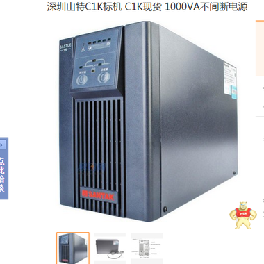 C2KS有现货 2000VA电源 深圳山特UPS 