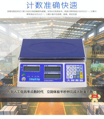 大樹DSA3601計數(shù)稱 15Kg/0.5g高精度電子稱 分辨率高達30萬分之一電子秤 