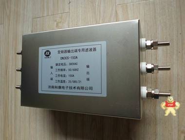 75kw变频器专用出滤波器DN3CS-150A 三相输出滤波器和康电子 HK和康电子 