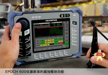 EPOCH 600探伤仪 