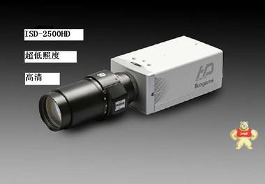 超低照度高清摄像机ISD-2500HD 