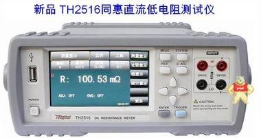 TH2516直流低电阻测试仪|同惠总代理TH2516直流低电阻测试仪 