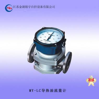 現(xiàn)貨供應(yīng) MY-LC 導(dǎo)熱油流量計(jì) 橢圓齒輪流量 4.0-1.6MPa 