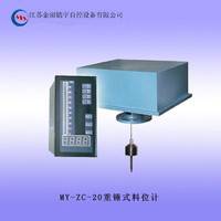 推薦供應 重錘式料位計/料位計 MY-ZC-20重錘式料位計