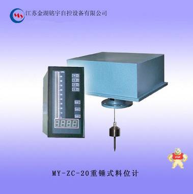 推荐供应 重锤式料位计/料位计 MY-ZC-20重锤式料位计