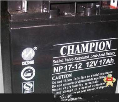 冠军蓄电池NP17-12 12V17AH志成冠军蓄电池 