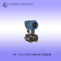 生產銷售 MY-1151/3051AP壓力變送器 0.05級壓力變送器
