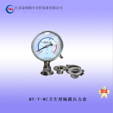 生产供应 卫生型隔膜耐震压力表 1.6级螺纹连接MY-100/150MC系列 卫生型隔膜耐震压力表,1.6级螺纹连接,卫生型隔膜压力表