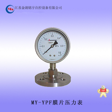 推薦供應(yīng) 精密壓力表膜片壓力表 MY-YPF螺紋膜片壓力表 精密壓力表,膜片壓力表,螺紋膜片壓力表