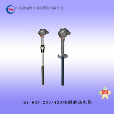 WRN-230/430NM  耐磨熱電偶（0～800）熱電偶 