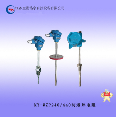 推薦供應 MY-WZP240/440防爆熱電阻 Pt100熱電阻 