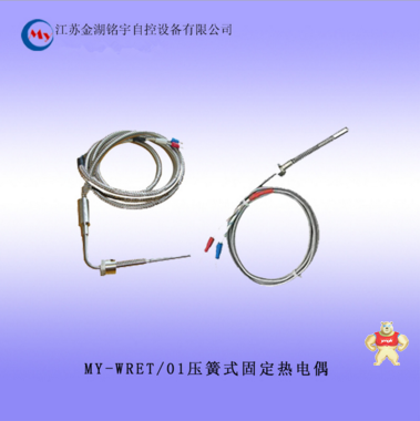 推薦供應(yīng) 壓簧式固定熱電偶 WRET-01型壓簧式熱電偶 