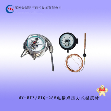 WTZ/WTQ-288電接點壓力式溫度計 1.5級直徑電接點壓力式溫度計 