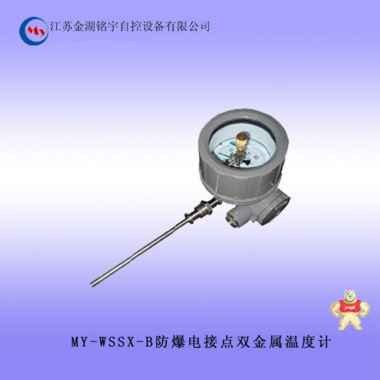廠家特惠 MY-WSSX-B雙金屬溫度計 防爆電接點雙金屬溫度計 雙金屬溫度計,防爆電接點雙金屬溫度計,防爆電接點雙金屬溫度計,防爆電接點雙金屬溫度計