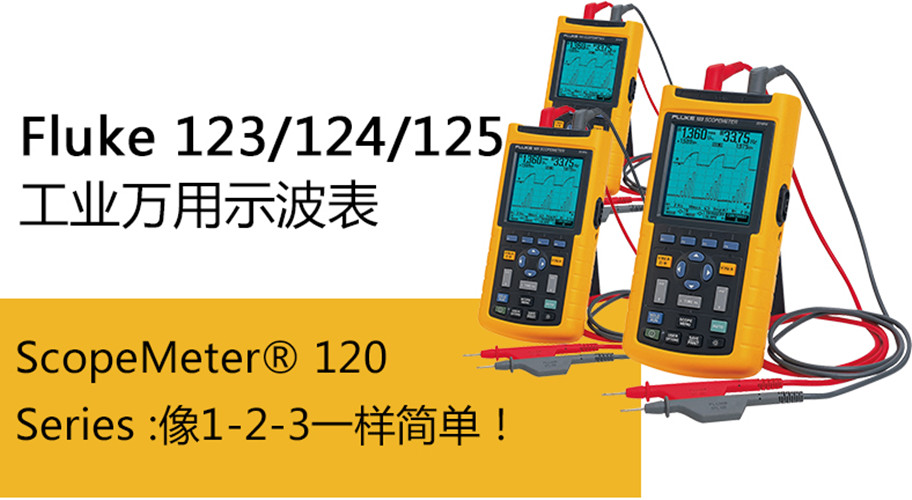 Fluke F124工业万用示波表