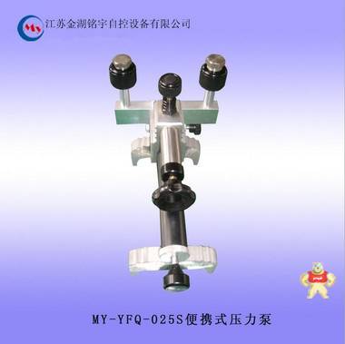 推荐供应 MY-YFQ-025S便携式压力泵 -95~2.5Mpa压力泵 手动气压压力源,便携式压力泵,压力泵