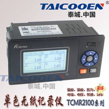 单色无纸记录仪TCMR2100 四路输入两路报警输出 TAICOEN品牌特价包邮温度压力电压电流记录功能 