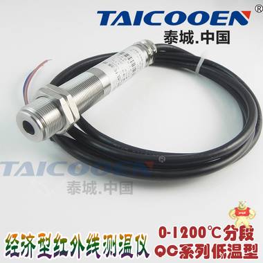 在线红外线测温仪QC500非接触式测量温度 0-500℃控制测量TAICOOEN品牌现货配仪表特价包邮 