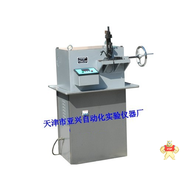 WJJ-10C鋼筋反復(fù)彎曲試驗(yàn)機(jī) 天津亞興儀器廠 