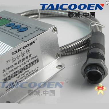 光纤式高温红外线测温仪TCSTR716 ***小目标2MM***测量700-1600℃耐高浊耐干扰TAICOOEN现货包邮 