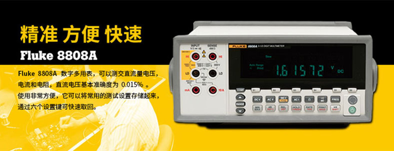 Fluke F8808A五位半数字多用表