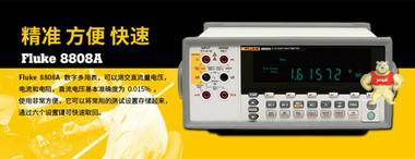 Fluke F8808A五位半数字多用表 