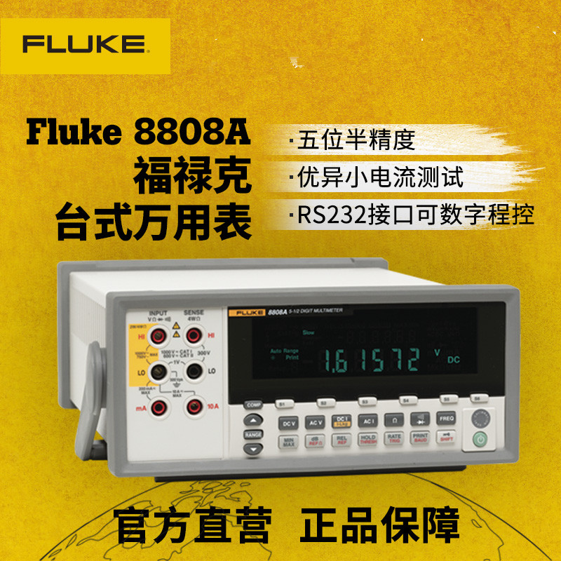 Fluke F8808A五位半数字多用表