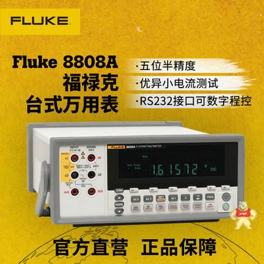 Fluke F8808A五位半数字多用表 