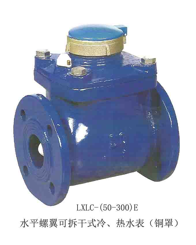 ws-150垂直螺翼可拆干式水表dn150