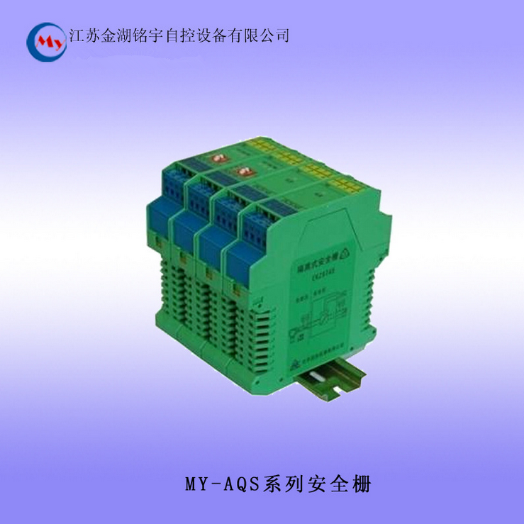 推荐供应 MY-AQS安全栅 ±0.2%×F·S精度