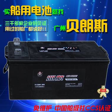 船用蓄电池|免维护船用蓄电池6-CQW-200中国船级社CCS认证 贝朗斯品牌叉车蓄电池