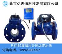 RS485节水灌溉远传水表，MODBUS水车式远传水表，防堵塞式远传水表