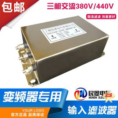 变频器滤波器11KW 15KW进线滤波器30A三相380V/400V上海民恩制造各类滤波器 