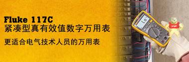 F117C 紧凑型真有效值数字万用表 