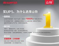 山特UPS电源3c10ks,深圳山特电子10KVA电源