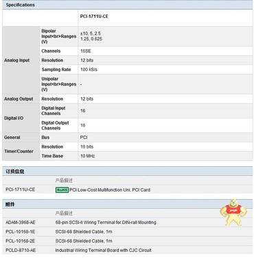 研华 PCI-1711U-CE 多功能卡 