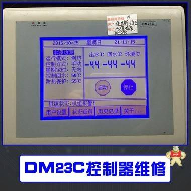 长虹恒温恒湿机DM23C显示屏 空调显示屏,螺杆机显示屏,热泵机组显示屏,水冷机显示屏,冷风机显示屏