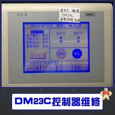 长虹恒温恒湿机DM23C显示屏 空调显示屏,螺杆机显示屏,热泵机组显示屏,水冷机显示屏,冷风机显示屏